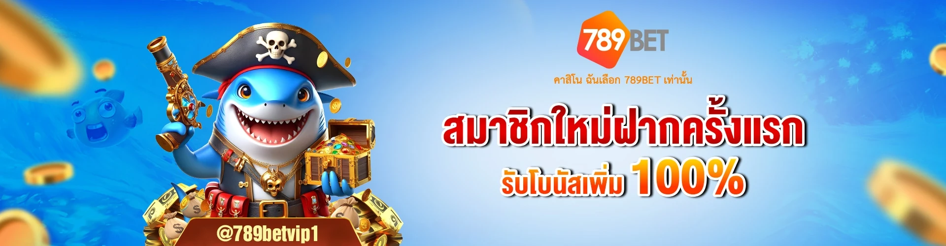 ทางเข้า 789bet